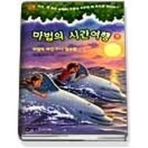 [개똥이네][중고-최상] 위험에 빠진 미니 잠수함