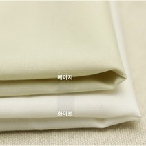T/C 안감 - 2종 (0819-1) 주머니감 원단, 베이지
