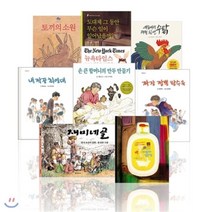 [전집] 재미마주 베스트 도서 (8종) : 도대체그동안무슨일이일어났을까/세상에서제일힘센수탉/마법에걸린병/손큰할머니의만두만들기/짜장짬뽕탕수육/재미네골/내짝꿍최영대/토끼의소원, 재미마주(전집)
