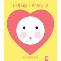 나의 사랑 나의 모든 것, 키즈엠