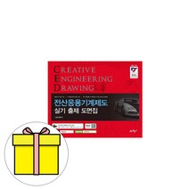 예문사 CED 전산응용기계제도 실기 출제도면집 시험