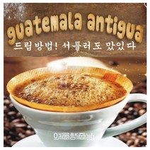 스페셜티 안티구아 로스팅원두 과테말라커피, 커피메이커, 500g