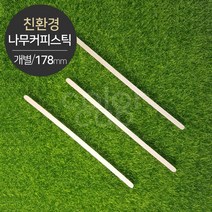 [친환경] 나무 커피스틱(개별포장) 머들러 1박스(10000개), 단품, 단품