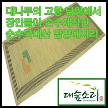 담양특산품 고급 쪽대자리, 04) 사선점(8mm)  3~4인용(180 x 270cm)