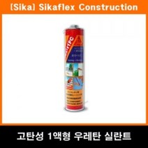 (씨카) 시카플렉스 - 11FC 속건형 우레탄 실란트