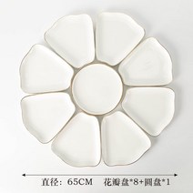 구절판 히스세라믹 월남쌈 회전 나눔 접시 GH-009, 꽃잎 8장   원반 1장   흰색