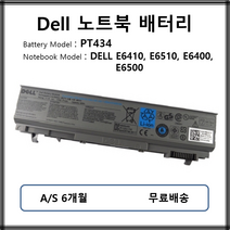 PT434 정품 델 노트북 배터리 DELL E6410 E6510 E6400 E6500