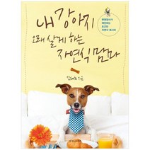 [경향미디어] 내 강아지 오래 살게 하는 자연식 맘마 팻영양사, 없음