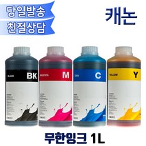 캐논 GI91 호환무한잉크1L/GI-91 G시리즈/G1920 G1922 G2920 G2923 G3923 G2960 G2962 G3920호환, 노랑