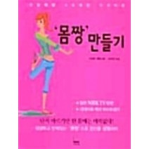 [개똥이네][중고-상] 몸짱만들기
