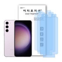 이지포지션 갤럭시 S23 Ultra 고광택 클리어 액정보호필름 3매+부착툴, 3매