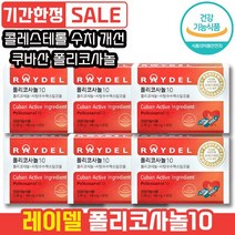 레이델 폴리코사놀10 30정 혈중 콜레스테롤 개선 혈압 관리 HDL LDL 쿠바산 사탕수수왁스 알코올 스트레스 래이델 레이댈 콜리스테롤 폴리코시놀 폴리코사놀 폴라코사놀, 6개