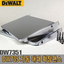 디월트 자동대패 확장팬스/DW7351/DW735용 확장팬스 +/PT232516EA
