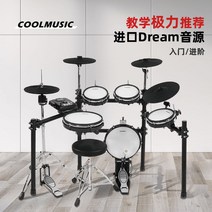 입문용 전자드럼 멋진 음악 전문가 급 전자 드럼 어린이 초보자 엔트리 레벨 재즈 가정 공연 타악기 전기, [04] 풀메쉬 DD7드럼 5개 심벌즈 4개100W 일