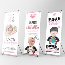 환갑 승진 생신 부모님 직장동료 친구 선물 배너 주문제작, 페트배너, [상담필수]신규주문제작(+10000원), 거치대 없음
