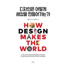 [하루]디자인은 어떻게 세상을 만들어가는가, 하루, 스콧 버쿤