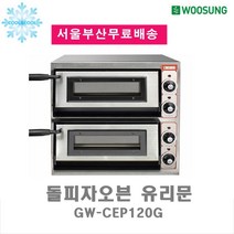 그랜드 돌피자 오븐 유리문2단 GW-CEP120G