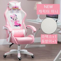 2022 게이밍의자 NEW pc방의자 pc 의자 컴퓨터의자 게이밍 게이밍책상 의자 pc 게임 의자 게이밍의자추천 적합 홈 오피스 라이브 의자 게임용 아레나 선물 추천 여름, 나일론 발, 미키 (라텍스 백레스트 쿠션)