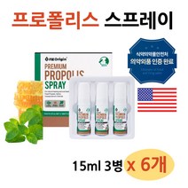 입안이 텁텁 스프레이 뿌리는 프로폴리스 리퀴드 액 포르폴리스 액 PROPOLIS SPRAY 구강 스프레이 프리미엄 입이 입안 텁텁 미국산 폴리폴리스 프로폴리 BEEPROPOLIS