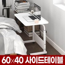 이동식 사이드 테이블 높이조절 간이 보조 책상 침대 베드 노트북 미니 거실 쇼파 소파, 02_사이드테이블60(블랙)