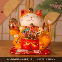 예쁜그릇 디저트 접시행운의 고양이 품 스토어 오프닝 선물 전기 손 흔드는 공예 일본 세라믹 금전 등록기, 08 21x16x20cm