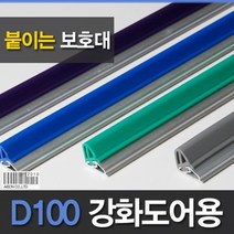 강화도어손보호대 붙임식 D100 2300mm 붙이는손보호대 손낌방지 강화도어 강화도어손낌방지 손끼임방지 측면손보호대 유리문 틈색막이 손낌방지 손낌방지용품, 보라