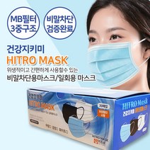 히트로 일회용마스크 MB필터 하늘색 30매, 1개, 30장