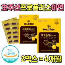 호주산 프로폴리스 셀렌 산화아연 마늘 발효 캡슐 식약청인증 먹는 켑술 프로펄리스 폴리 폴리스 프로폴리수 포리 흑마늘추출물분말 건강기능식품 추천