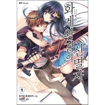 화계왕검의 신멸자. 1:디스빌샤나, 대원씨아이