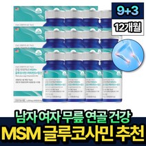 남자 여자 무릎 연골 엔아세틸글루코사민 엠에스엠 60정 x12통 핏시드 식약처인증 중년 노인 실버 손목 손가락 팔꿈치 어깨 연골 식이유황 엠에스엠 MSN MSM NAG