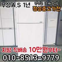 LG전자 일반냉장고 화이트색상 506리터 중고냉장고