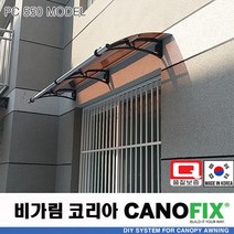 캐노픽스550x2500처마 시설 차양 막 비가림 창문 캐노피 제작 설치 어닝 테라스 꾸미기 전원 주택 현관 렉산 시공 폴리카보네이트 지붕 넥산 플라스틱 가림막 빗물받이 비막이 넥산, 블루, 검정, 블랙