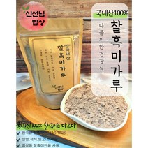 국산 100% 볶은 흑미가루 선식 300g~2kg, 2-국산 100% 볶은 흑미가루 선식 500g