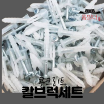 홈빌더엠 콘크리트 칼브럭 칼피스 타격앙카 나사못 피스, 7. 6X110 길이110mm(10개), 1개
