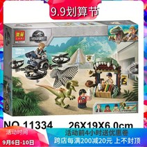 레고 쥬라기월드 딜로포사우루스 탈출 중국 호환 블록 추가 레고, A.쌍용 엑소더스 (11334)