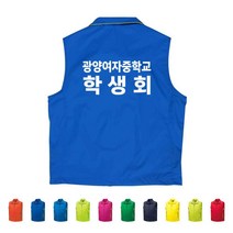 TCS-764 학교 학생회 단체활동 조끼 (인쇄변경가능)