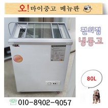 중고편의점냉동고 유니크 80리터 JWSD-80F 중고다목적냉동고 음료컵보관, 평대냉동고 80L