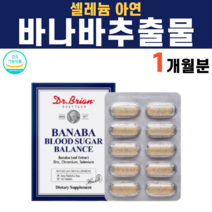 바나바잎추출물 바나나잎추출물 식후 식전 혈당 코로솔산 ptp 개별포장 아연 셀렌 셀레늄 크롬 셀레륨 여주 열매 추출물 노팔 면역력 영양제 보조제, 1박스(30정)