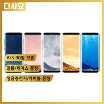 (대전중고폰)삼성 갤럭시S8 3사호환 사은품증정 당일무료배송, 코랄블루, S급