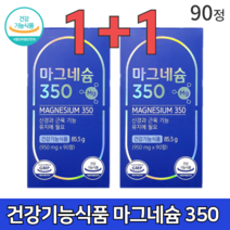 건강기능식품 독일산 정품 그린스토어 마그네슘350 90정 2개 6개월분 미네랄 산화 고함량 수험생 약국마그네슘 마그슘 영양제 20대 30대 40대 추천
