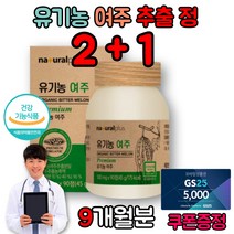 유기농 국산 여주 추출 분말 쓴오이 환 농축액