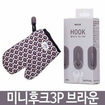 미니후크 브라운 다용도 수건 모자 후크 3P 소품파는곳 H/r + 902