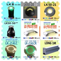 포인트 효과 지중등 투사등 유도등 방수형 경관조명, 11) LK-J14LCR 14W