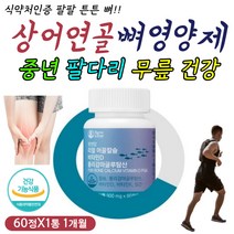 종합 뼈 건강 영양제 어골칼슘 PGA 비타민 K D3 망간 폴리감마글루탐산 식약처인증 치아 이빨 이 건강 골다공증 위험 감소 도움 마그네슘 유단백 가수분해물 보스웰리아 엠에스엠