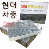 3M PM 2.5 초미세먼지 활성탄 에어컨필터 현대차종, 6205