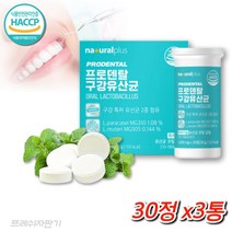 구강 유산균 입속 냄새 케어 자일리톨 마우스워시 입안이텁텁 덴탈 프로바이오틱스 씹어먹는 츄어블 정 3통