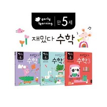 아이북 만5세 재밌다 수학 세트 [ 전3권 ], 단품없음