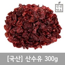 LVC 산수유 산수유나무 열매 300g, 단품, 999