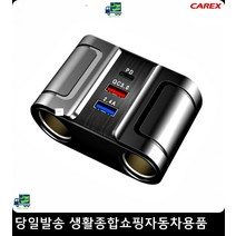 국산차휴대폰충전소켓 대형차핸드폰충전소켓 대형차휴대폰충전소켓 외제차핸드폰충전소켓 USB충전포트2구 USB충전2포트