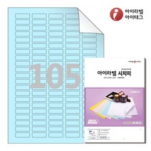 아이라벨 RV505B A4 스티커 라벨지 하늘색 컬러모조 시치미 리무버블, 100매, 105칸